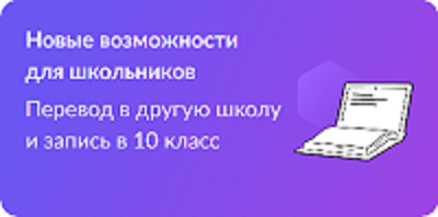 Перевод в другую школу, запись в 10 класс