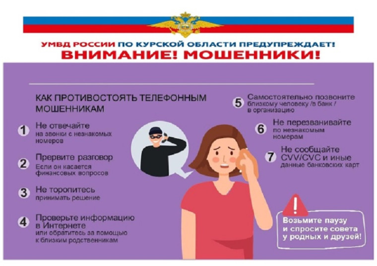 ВНИМАНИЕ МОШЕННИКИ.
