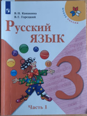 Русский язык